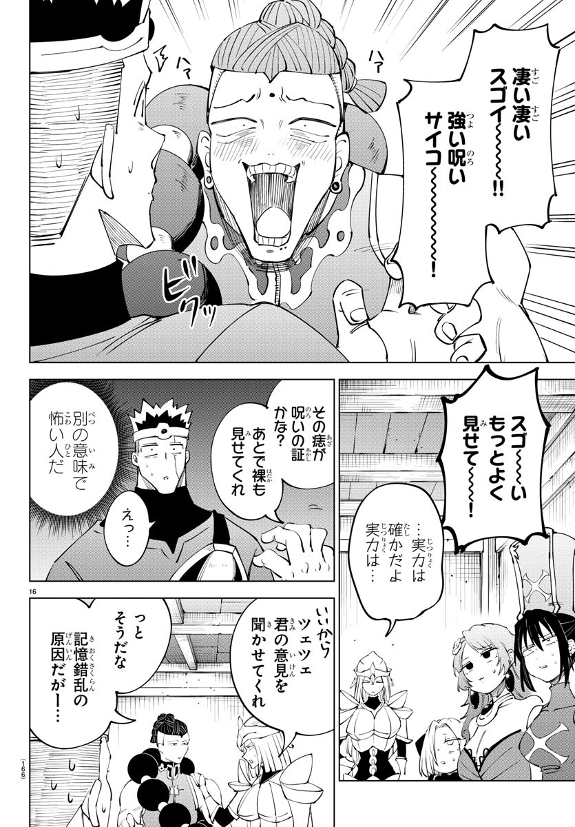 気絶勇者と暗殺姫 第90話 - Page 17