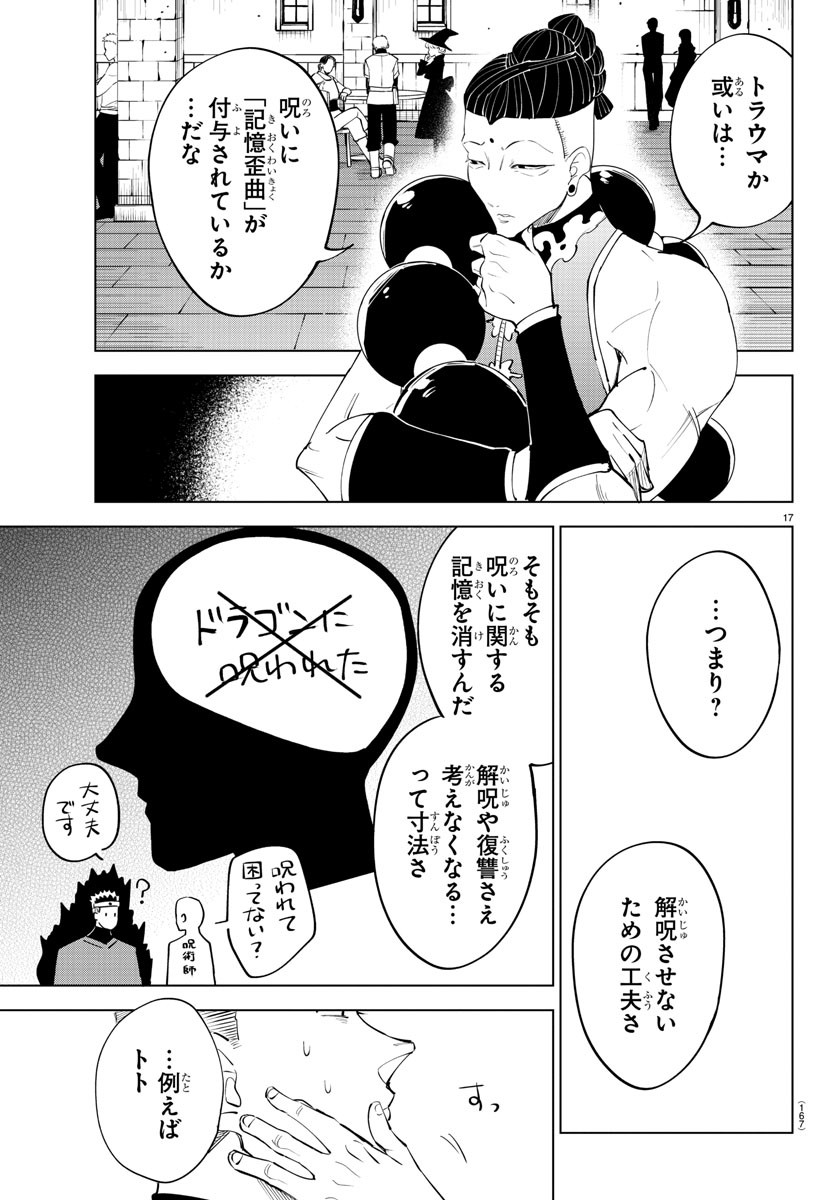 気絶勇者と暗殺姫 第90話 - Page 18