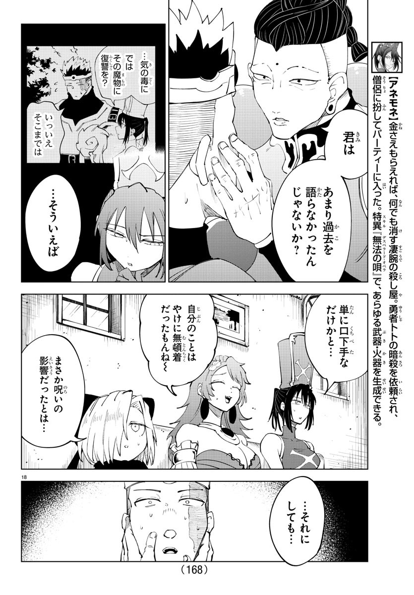 気絶勇者と暗殺姫 第90話 - Page 19