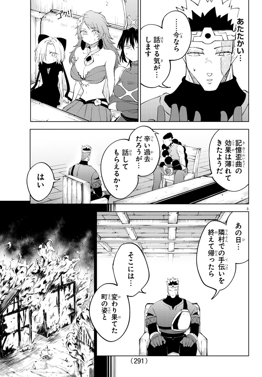 気絶勇者と暗殺姫 第91話 - Page 3