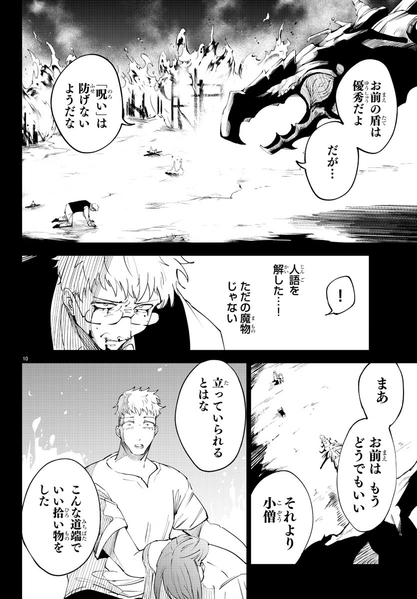 気絶勇者と暗殺姫 第91話 - Page 10