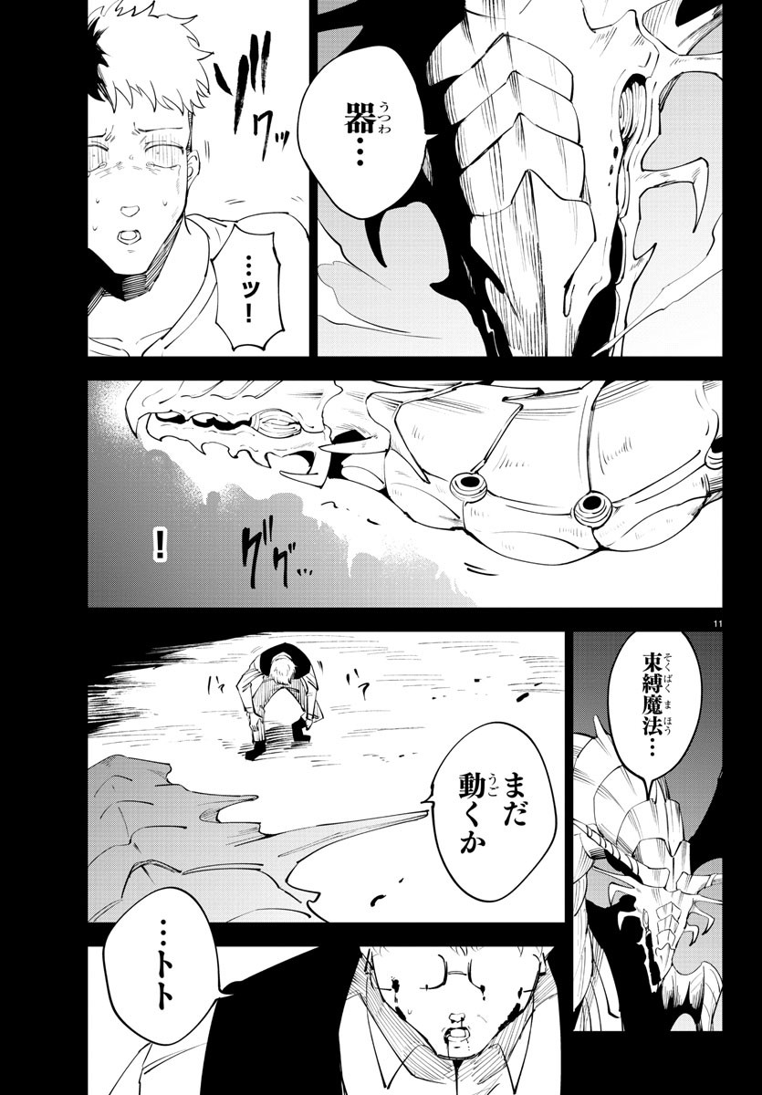 気絶勇者と暗殺姫 第91話 - Page 11