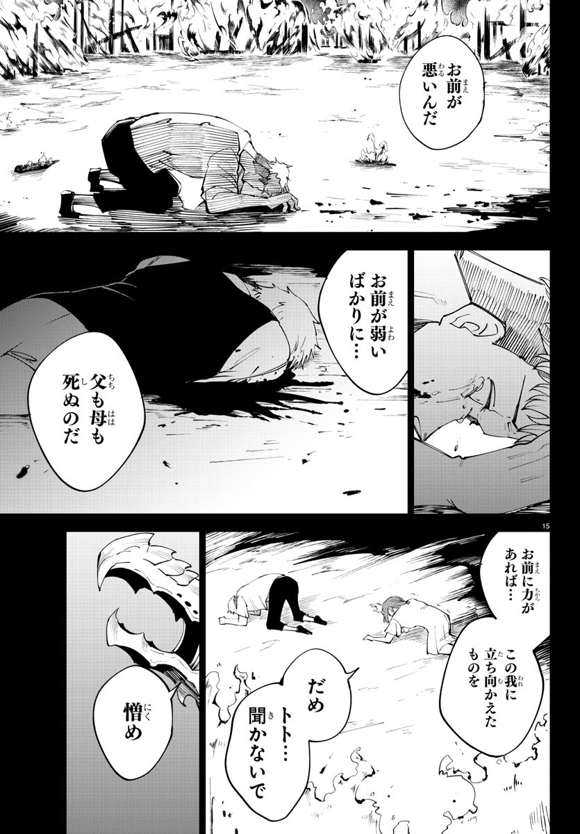 気絶勇者と暗殺姫 第91話 - Page 15