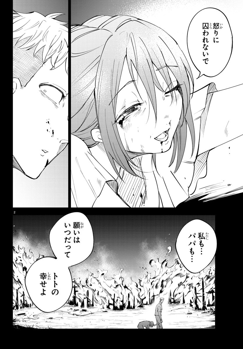 気絶勇者と暗殺姫 第92話 - Page 2