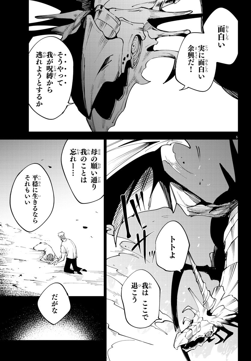 気絶勇者と暗殺姫 第92話 - Page 5