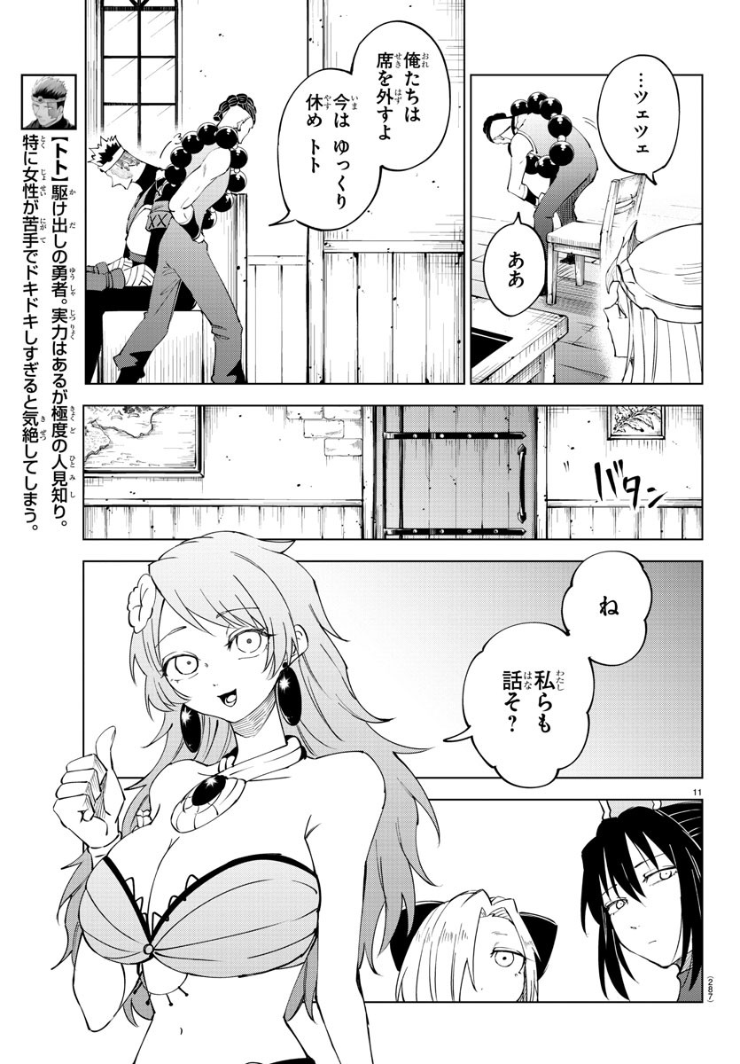 気絶勇者と暗殺姫 第92話 - Page 11