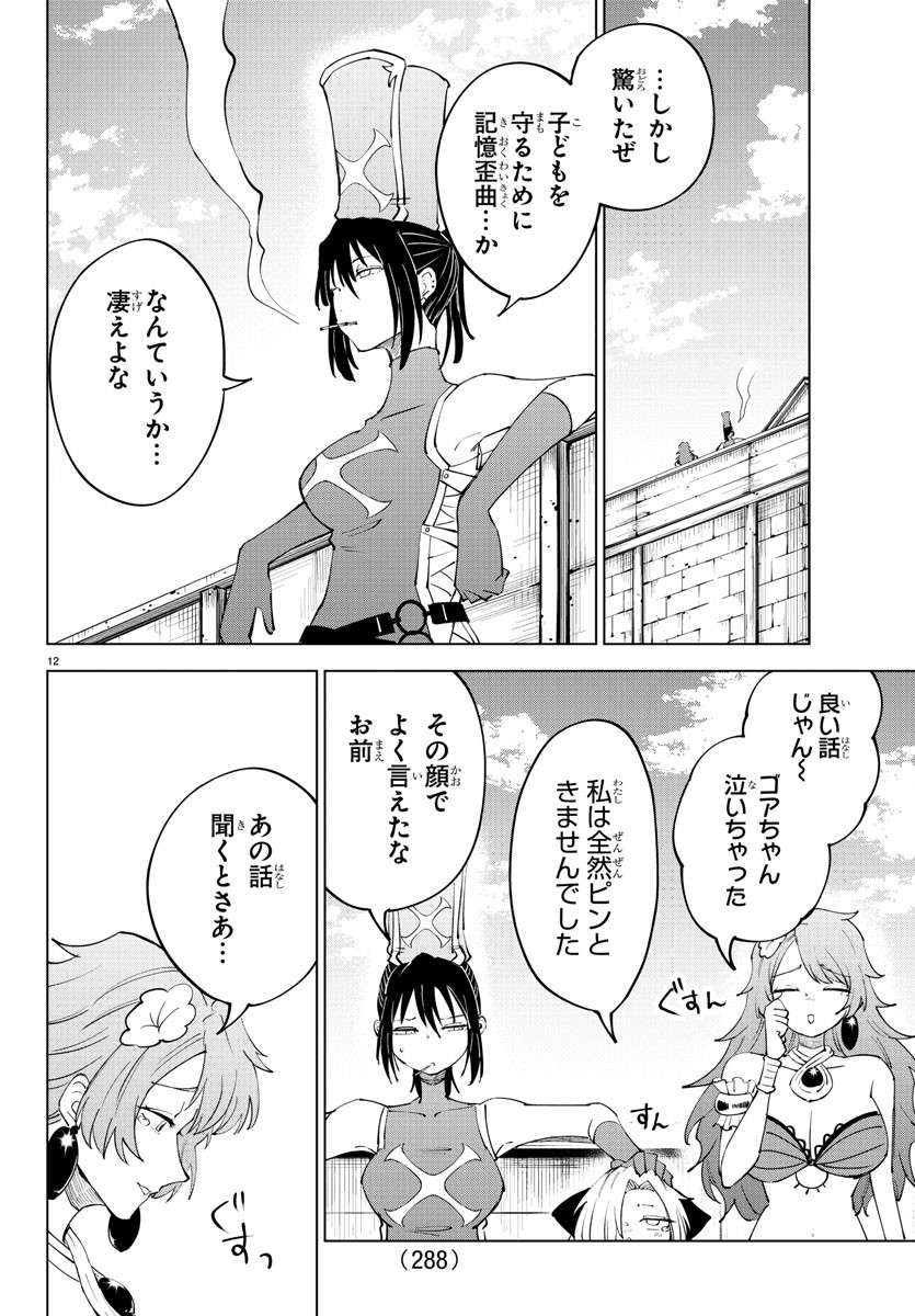 気絶勇者と暗殺姫 第92話 - Page 12