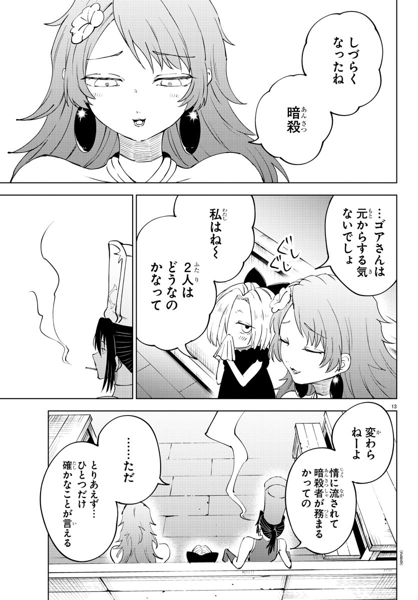 気絶勇者と暗殺姫 第92話 - Page 13