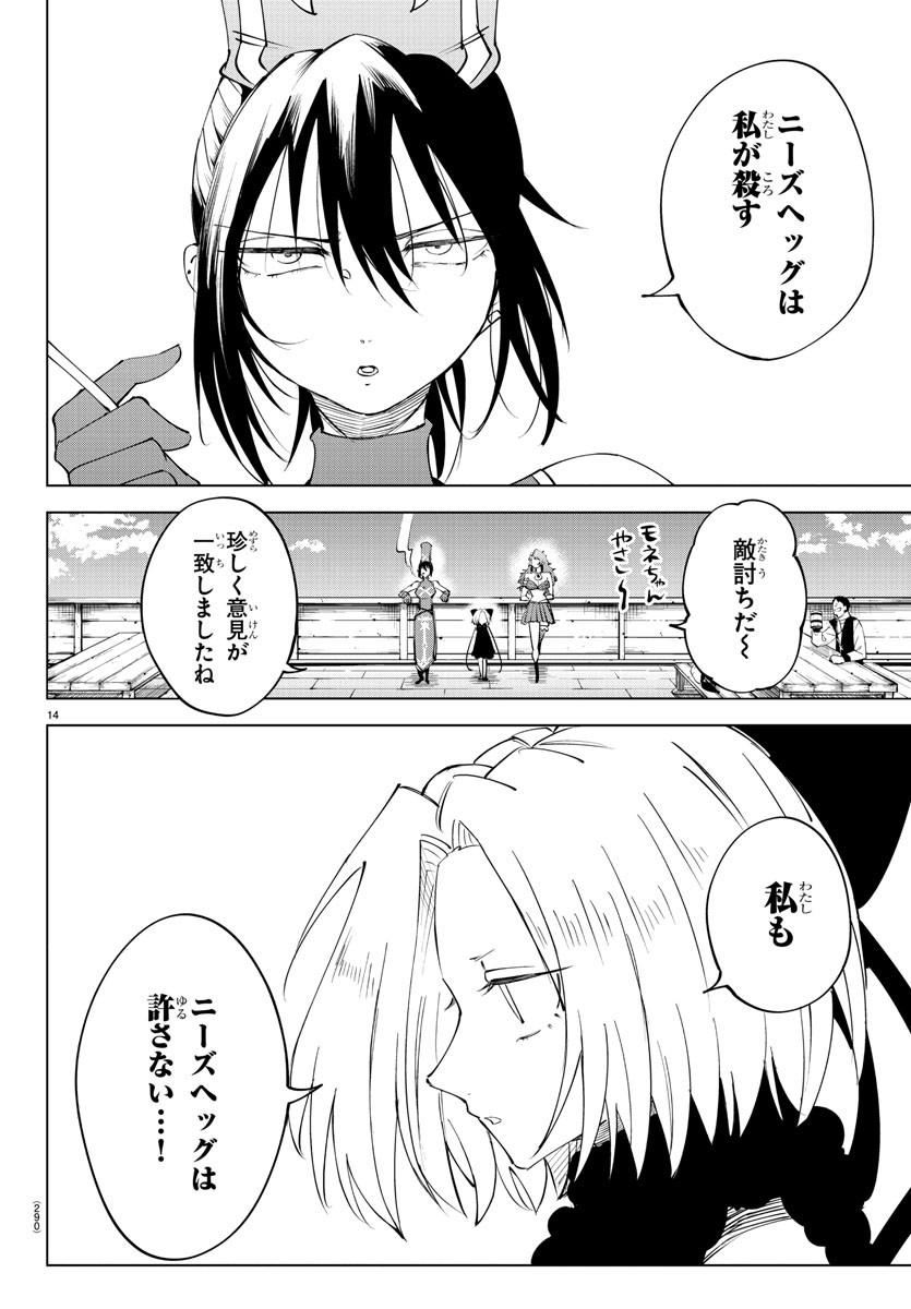 気絶勇者と暗殺姫 第92話 - Page 14