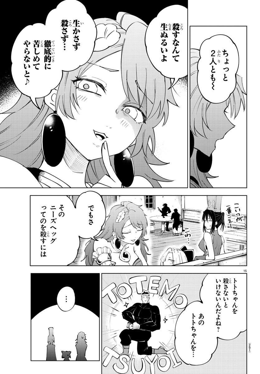 気絶勇者と暗殺姫 第92話 - Page 15