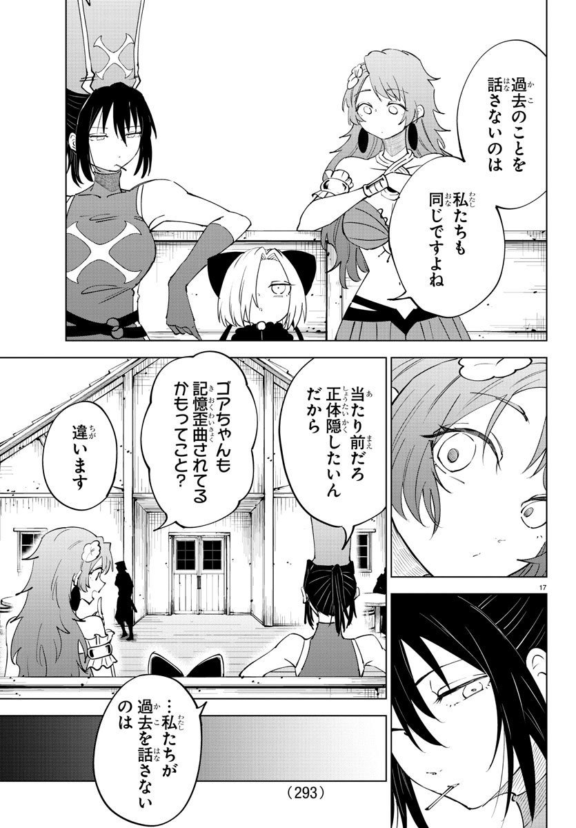 気絶勇者と暗殺姫 第92話 - Page 17