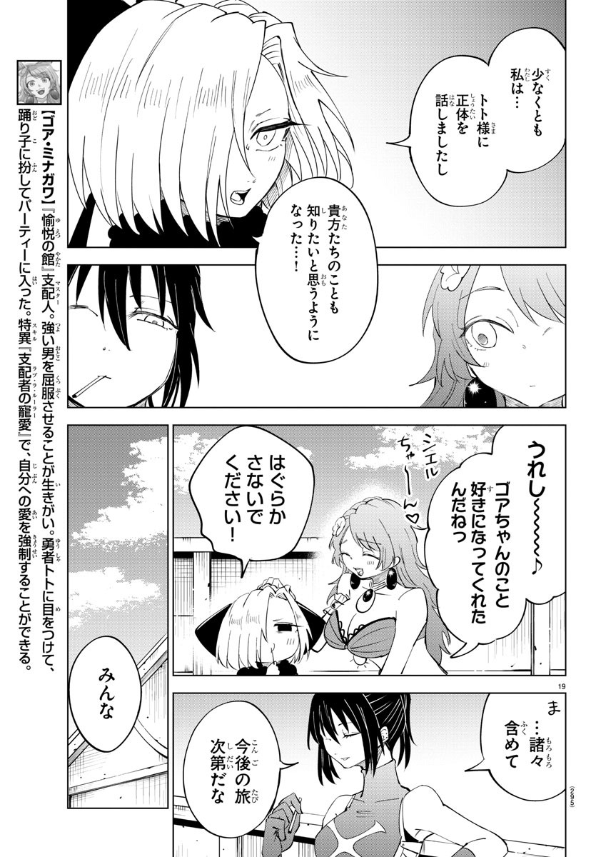 気絶勇者と暗殺姫 第92話 - Page 19