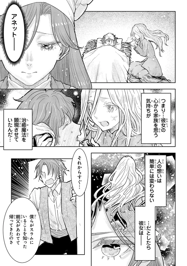 貴族から庶民になったので、婚約を解消されました！ 第33.4話 - Page 4