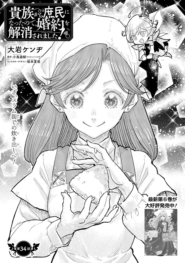 貴族から庶民になったので、婚約を解消されました！ 第34.1話 - Page 1