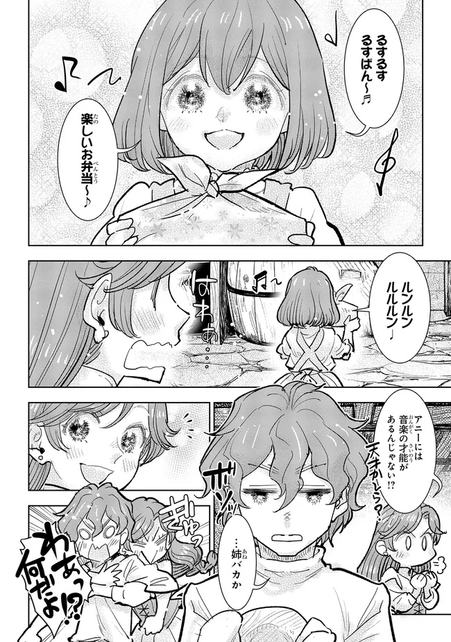 貴族から庶民になったので、婚約を解消されました！ 第34.1話 - Page 2