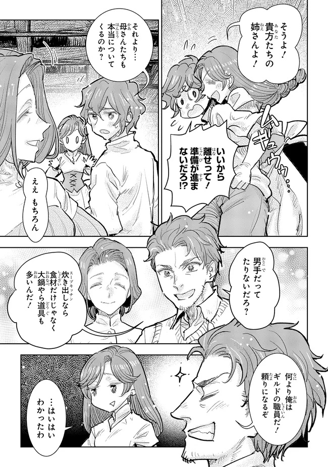 貴族から庶民になったので、婚約を解消されました！ 第34.1話 - Page 3