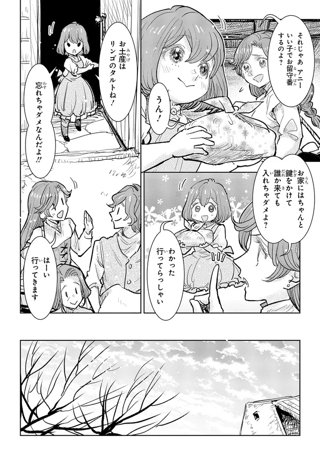 貴族から庶民になったので、婚約を解消されました！ 第34.1話 - Page 4