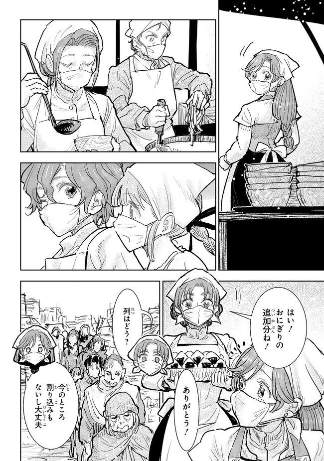 貴族から庶民になったので、婚約を解消されました！ 第34.1話 - Page 6