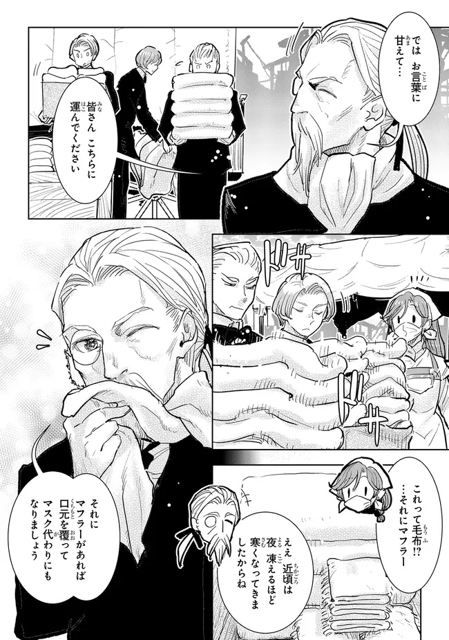 貴族から庶民になったので、婚約を解消されました！ 第34.1話 - Page 8