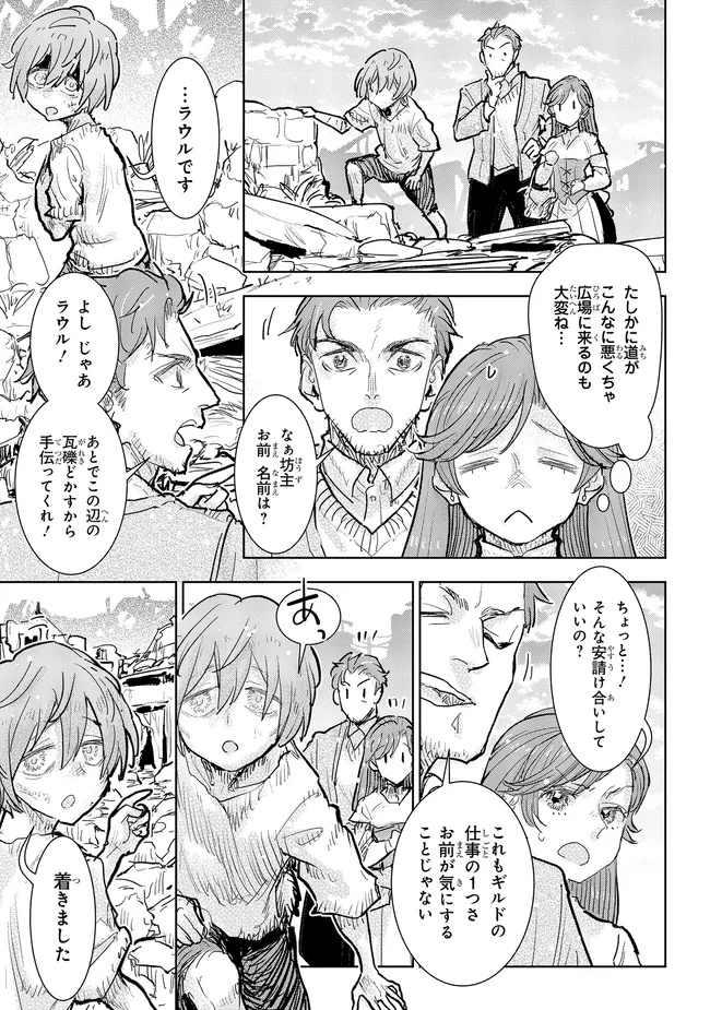 貴族から庶民になったので、婚約を解消されました！ 第34.2話 - Page 7