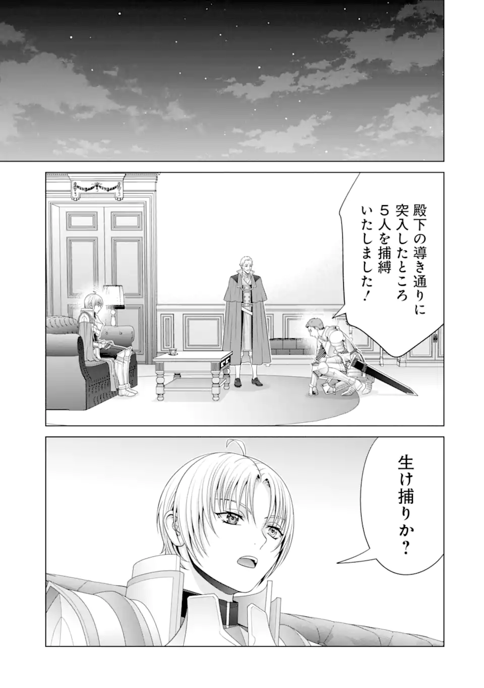 貴族転生 第30.2話 - Page 1