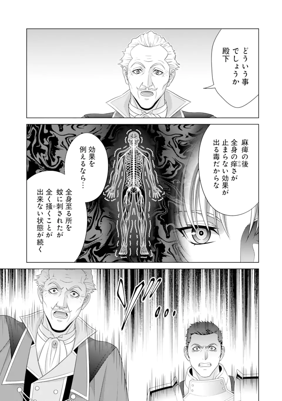 貴族転生 第30.2話 - Page 5