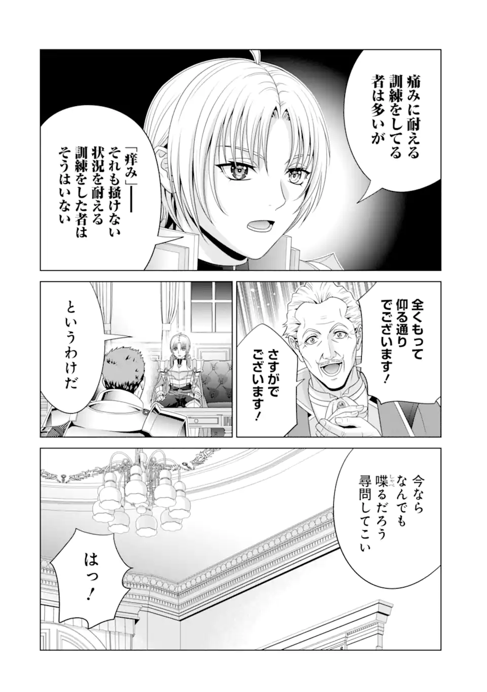 貴族転生 第30.2話 - Page 6