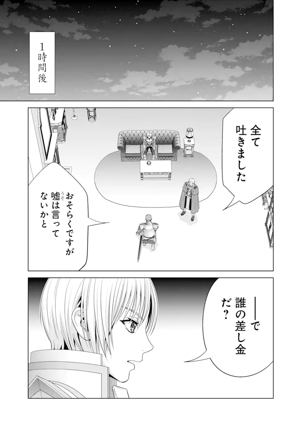 貴族転生 第30.2話 - Page 7