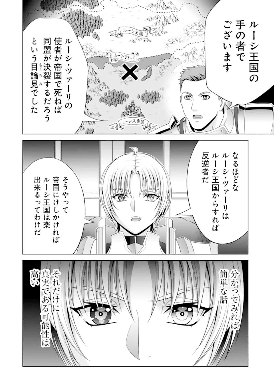 貴族転生 第30.2話 - Page 8