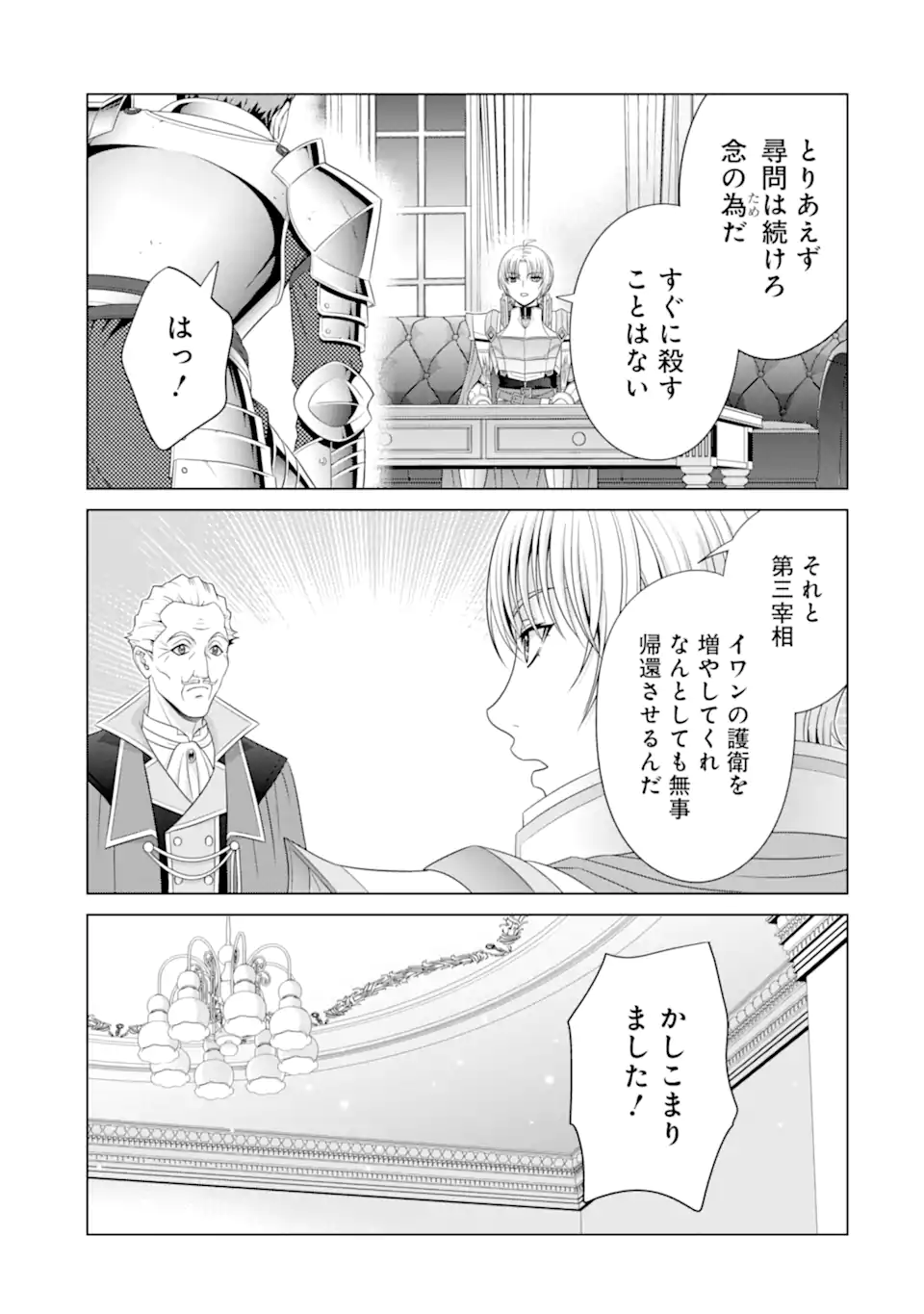 貴族転生 第30.2話 - Page 9