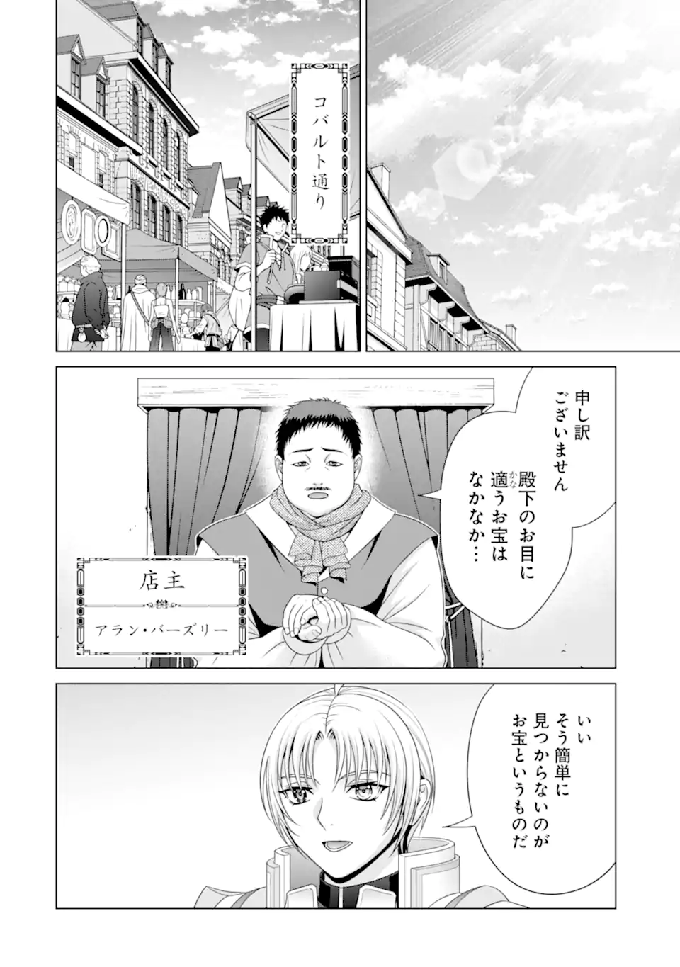 貴族転生 第30.2話 - Page 10