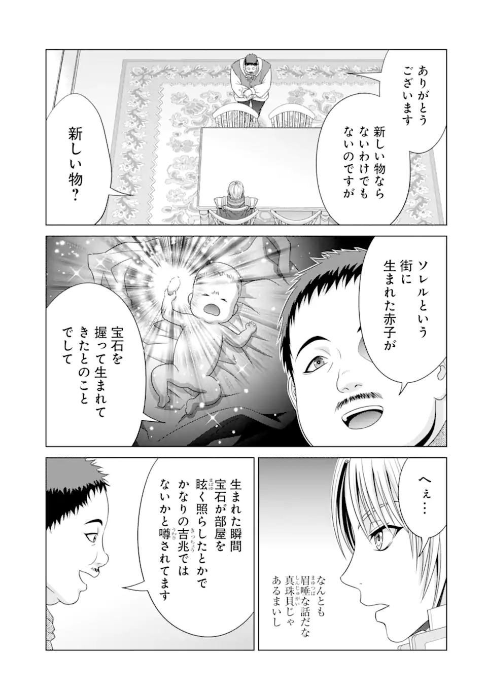 貴族転生 第30.2話 - Page 11