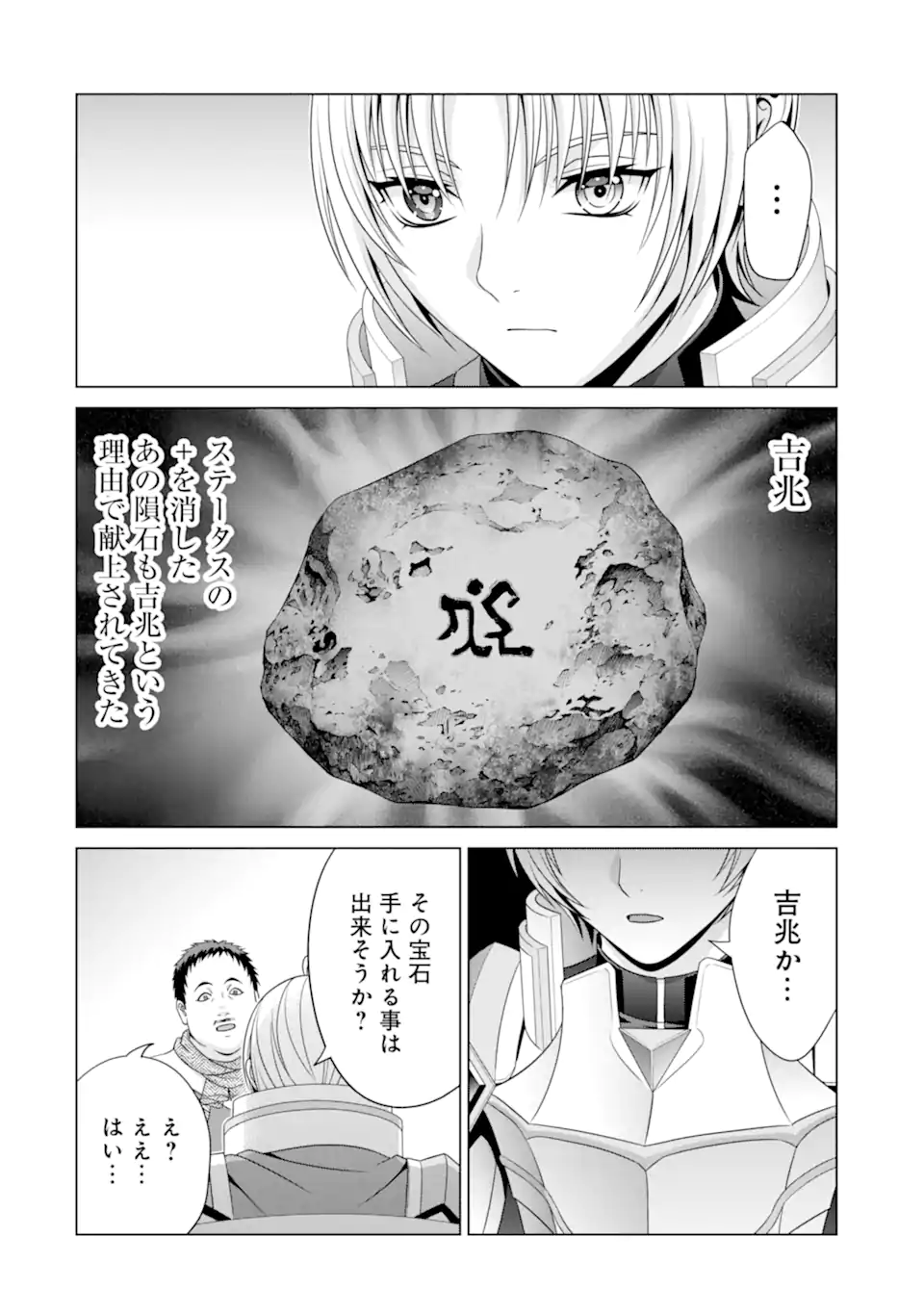 貴族転生 第30.2話 - Page 12