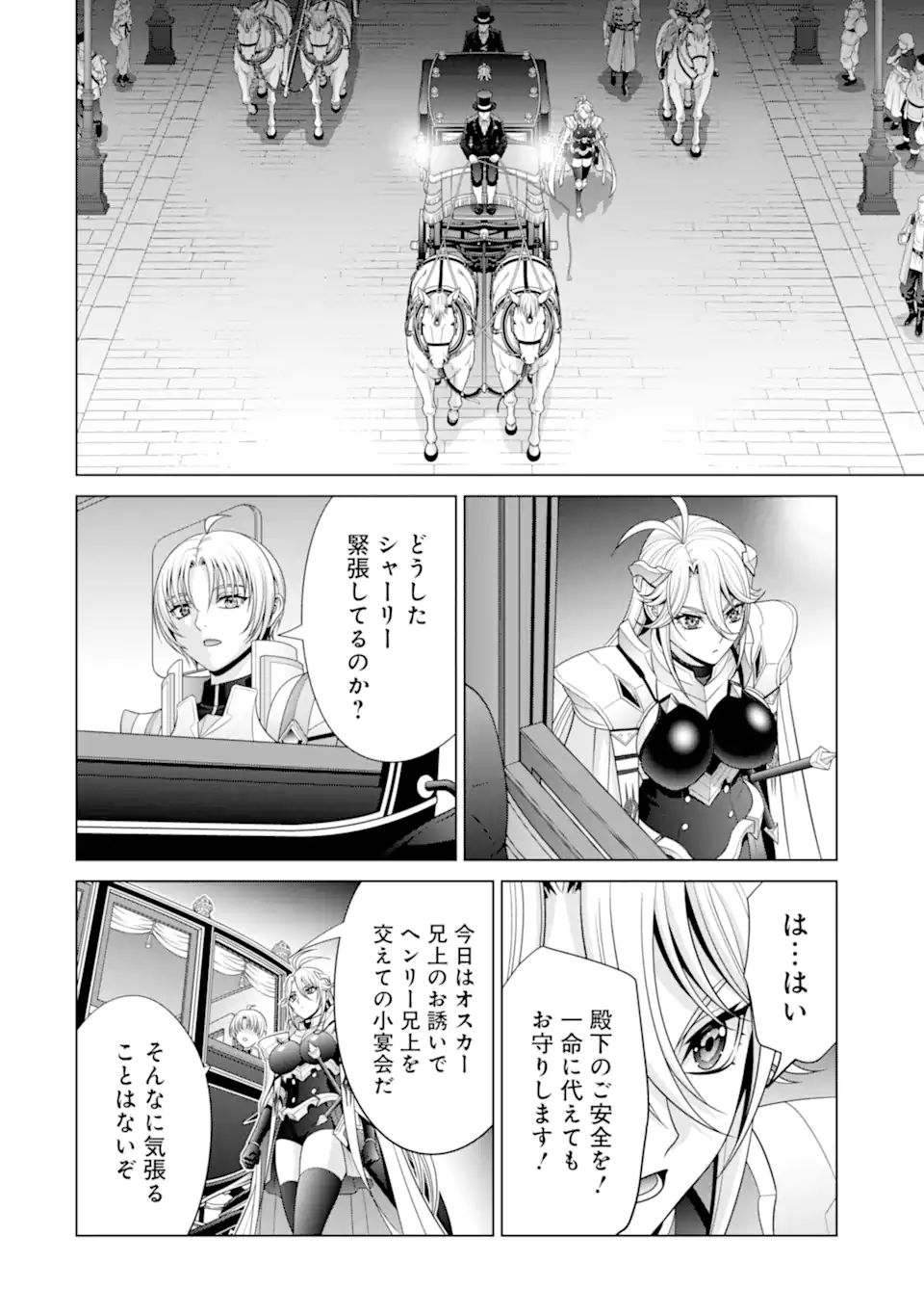 貴族転生 第30.3話 - Page 1