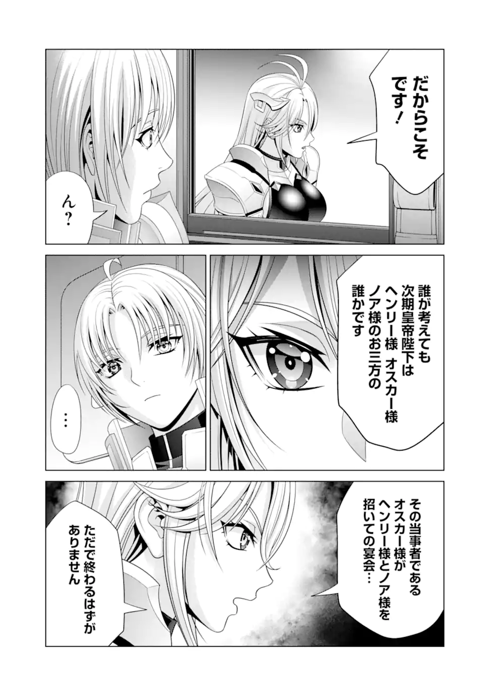 貴族転生 第30.3話 - Page 2