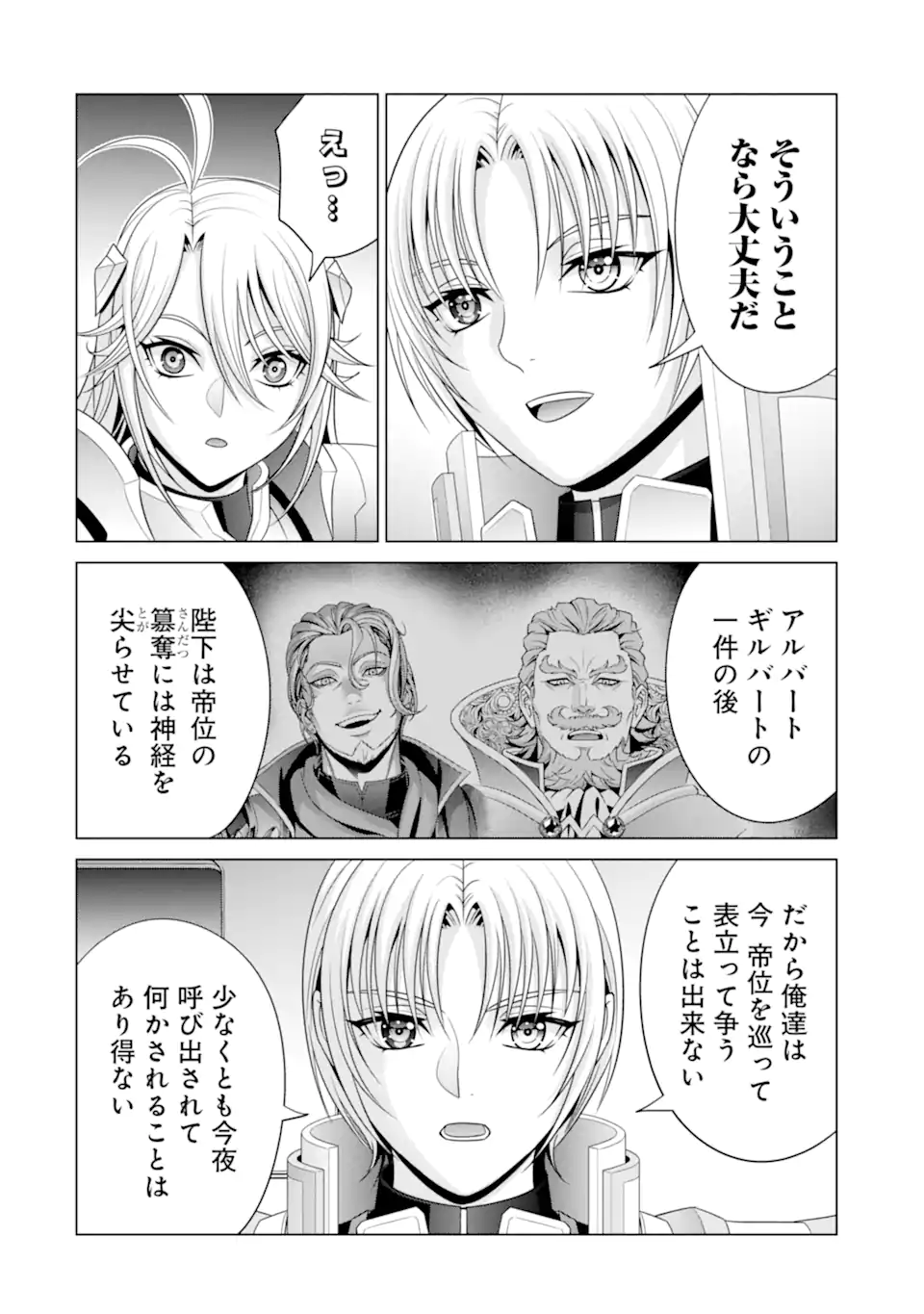 貴族転生 第30.3話 - Page 3