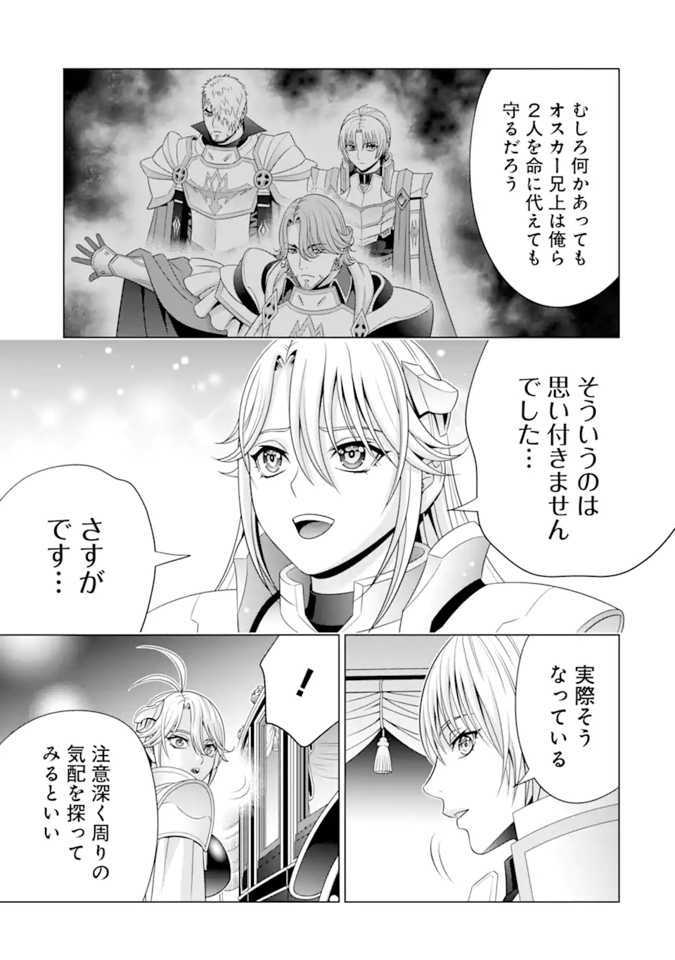 貴族転生 第30.3話 - Page 4