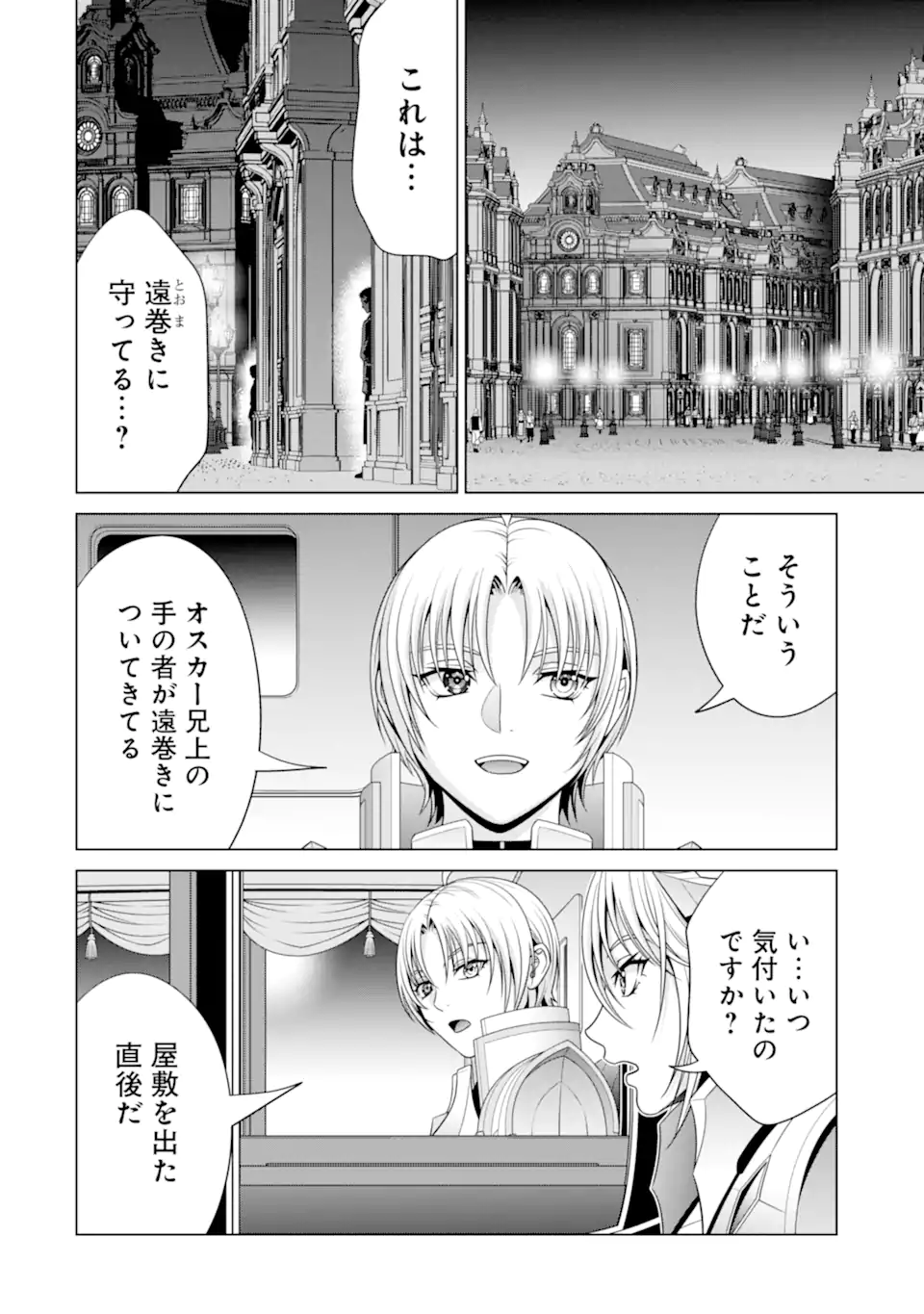 貴族転生 第30.3話 - Page 5