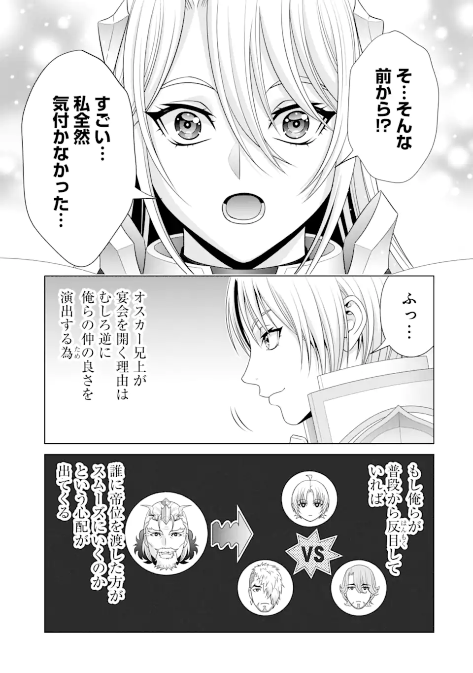 貴族転生 第30.3話 - Page 6