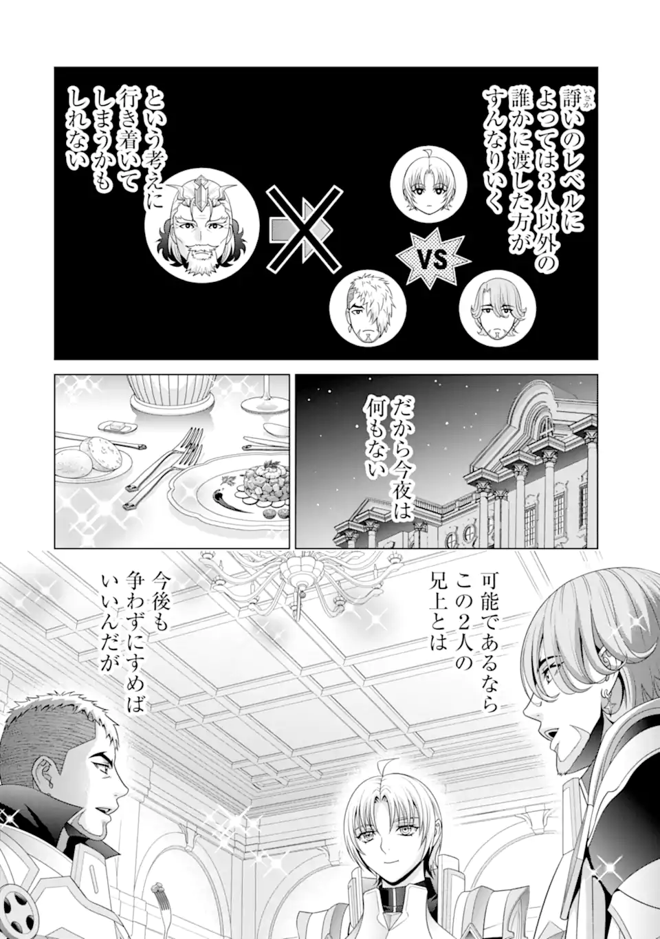 貴族転生 第30.3話 - Page 7