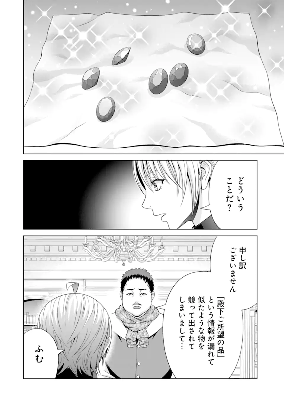 貴族転生 第30.3話 - Page 9