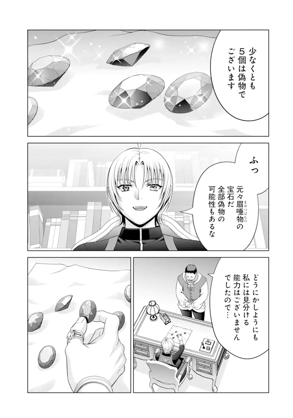 貴族転生 第30.3話 - Page 10