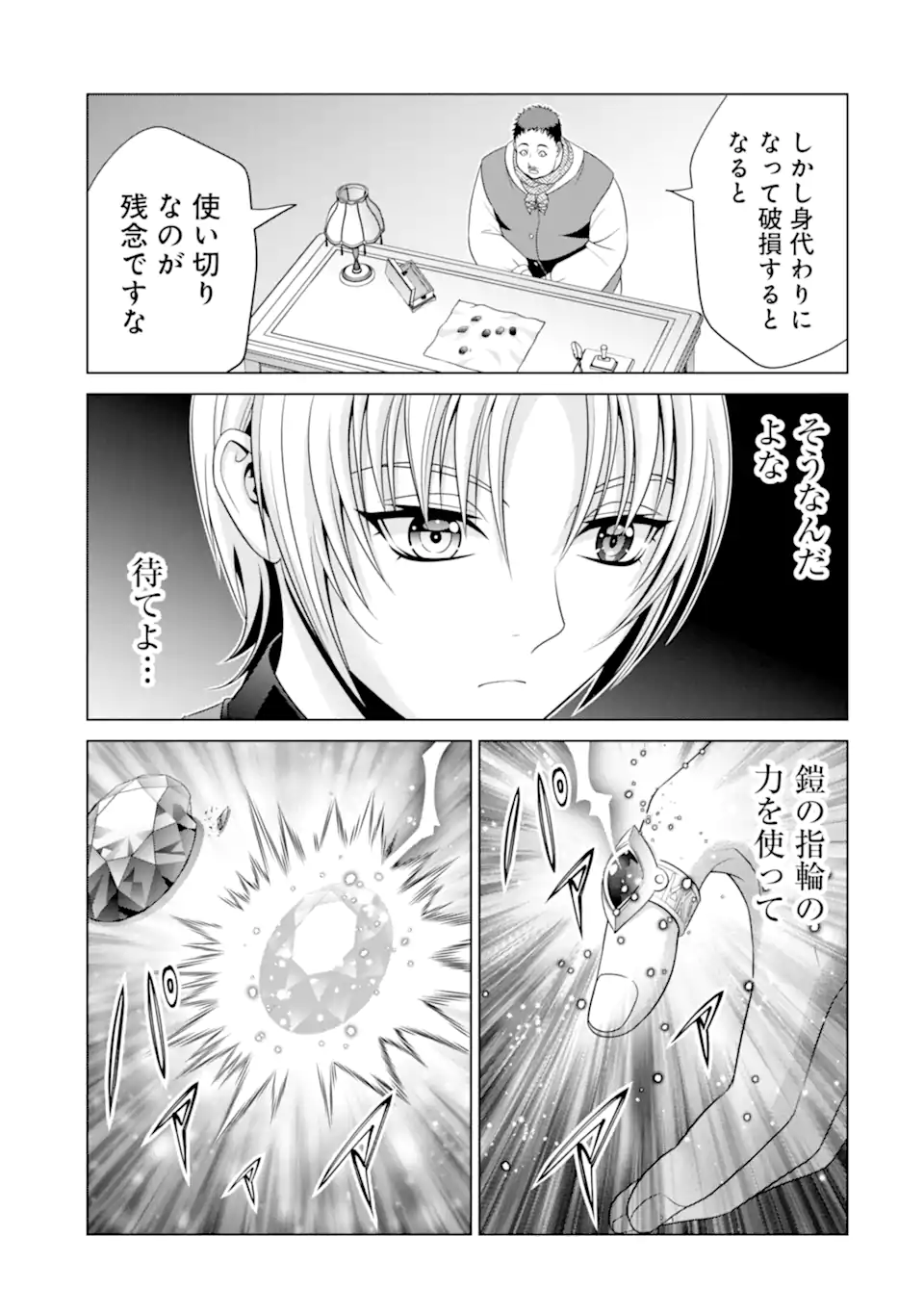 貴族転生 第30.4話 - Page 4