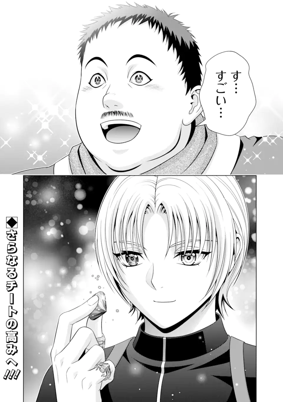 貴族転生 第30.4話 - Page 9