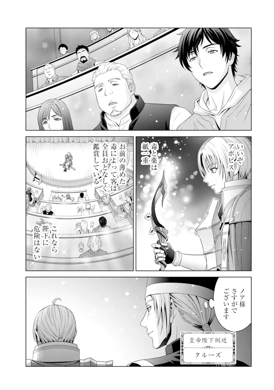 貴族転生 第31.1話 - Page 3