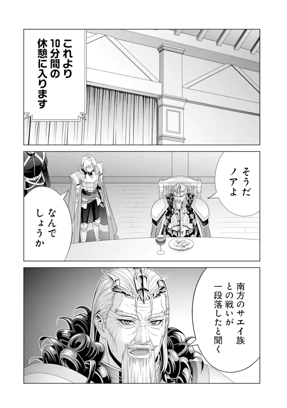 貴族転生 第31.1話 - Page 4