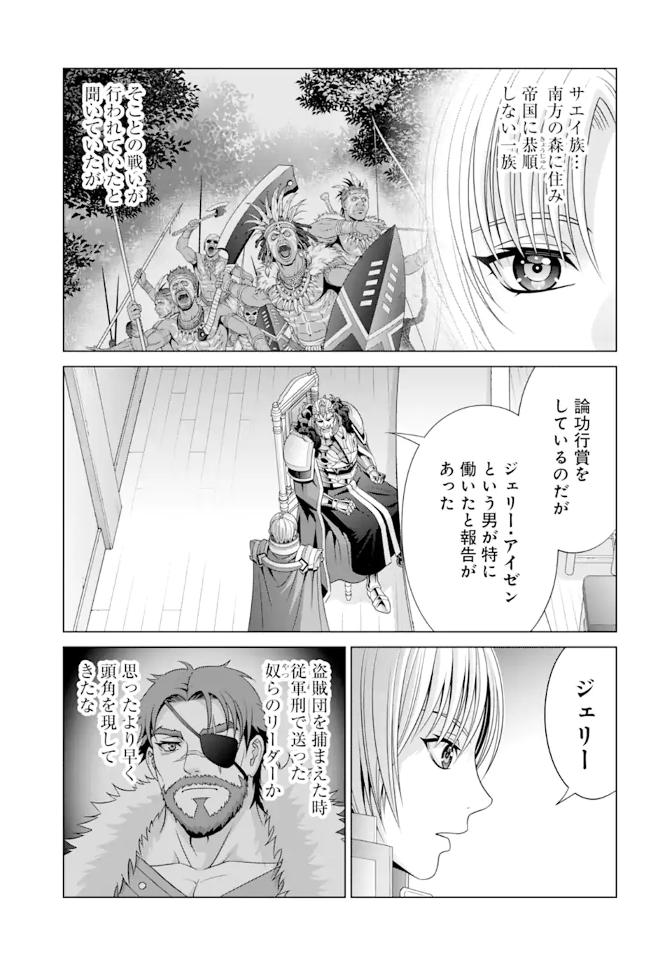 貴族転生 第31.1話 - Page 5