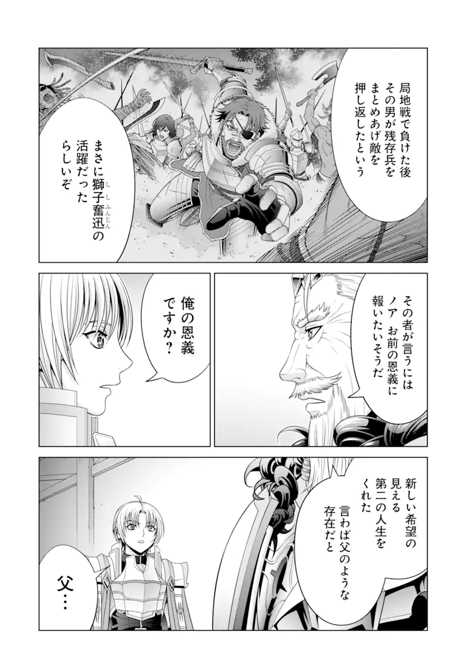 貴族転生 第31.1話 - Page 6