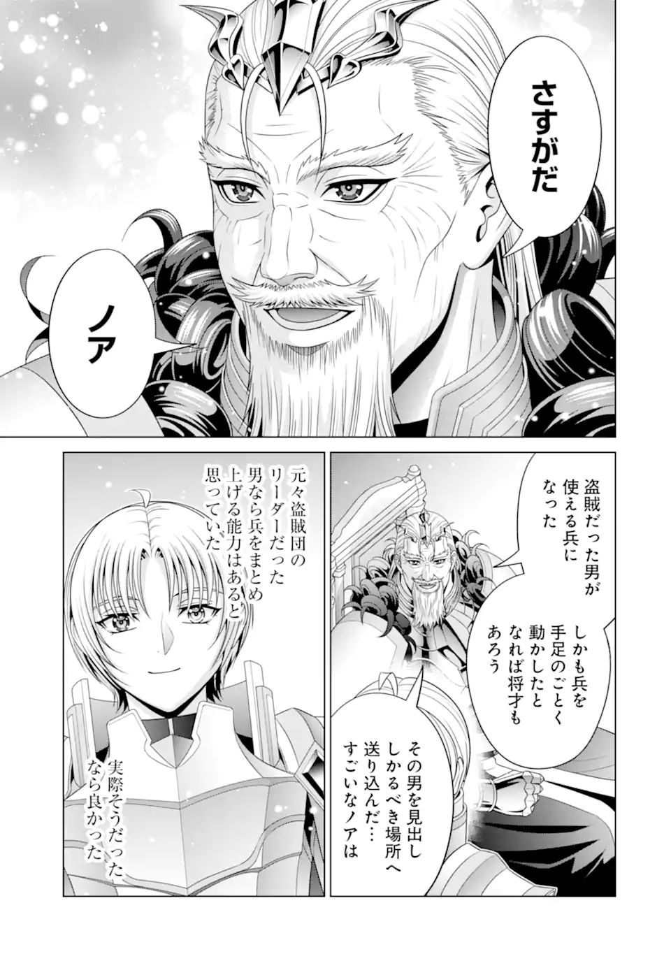 貴族転生 第31.1話 - Page 7