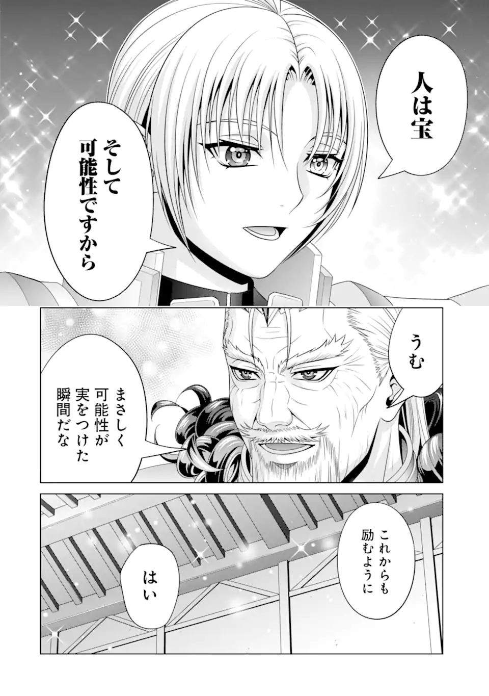 貴族転生 第31.1話 - Page 8